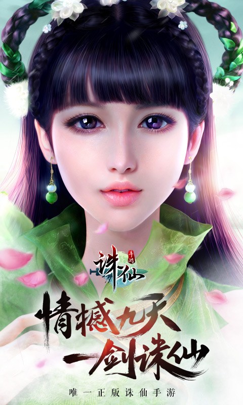 诛仙手游版下载