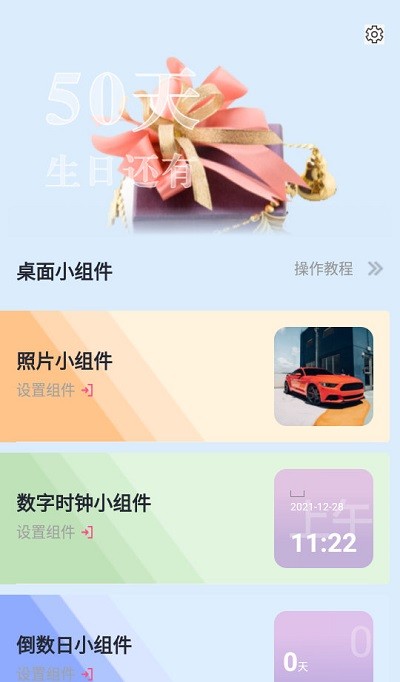 panda桌面组件app