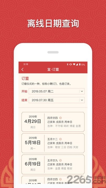 中华传统万年历最新版