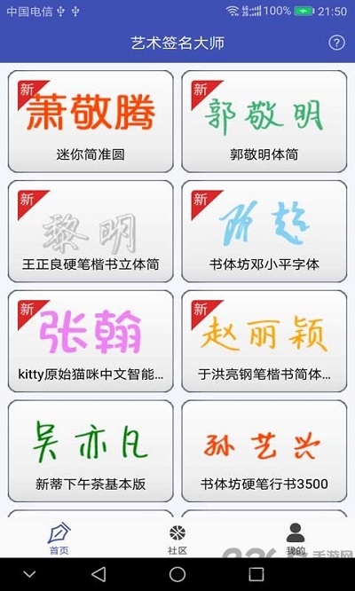 个性艺术签名免费版