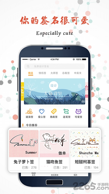 独一签名大师app