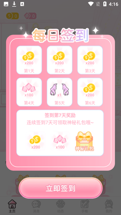 装扮次元手帐软件