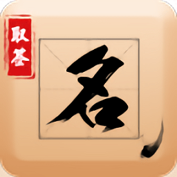 宝宝取名签名手机版 v1.0.2 安卓版