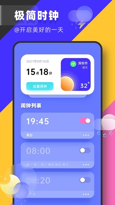 自由桌面时钟app