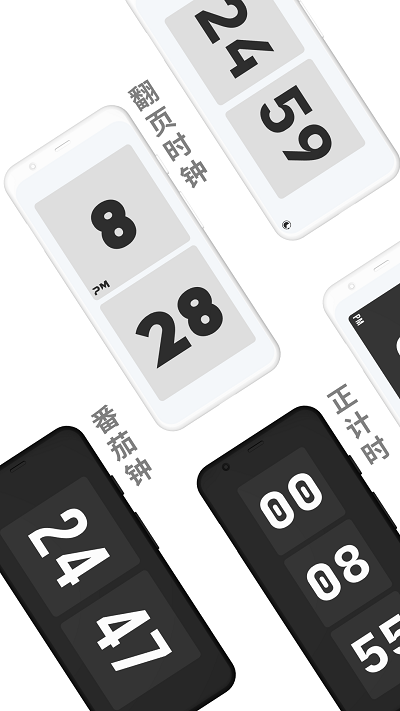 极简时钟番茄钟app