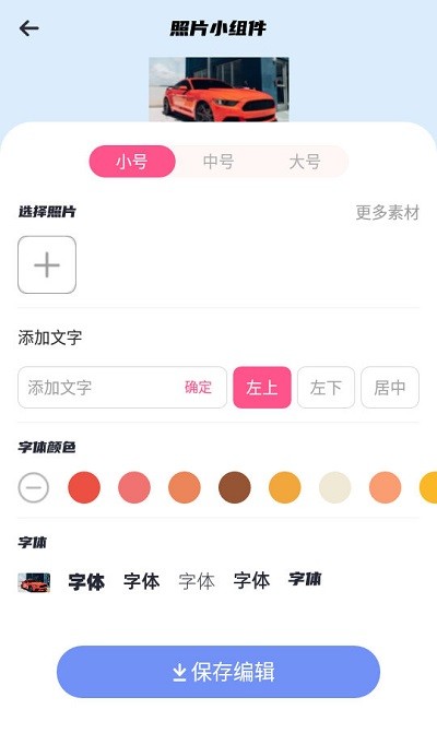 panda桌面组件app