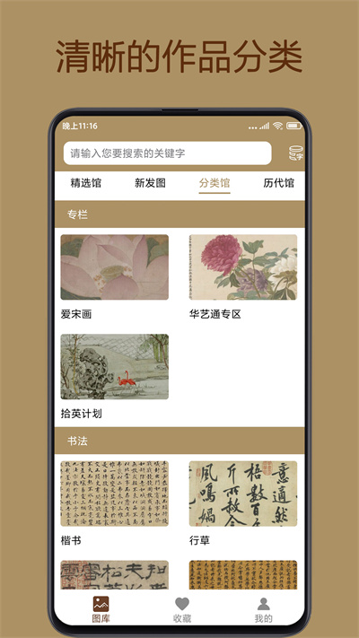 中华珍宝馆app官方版