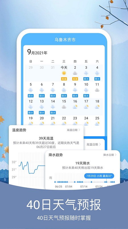 彩虹日历天气app(又名彩虹天气)