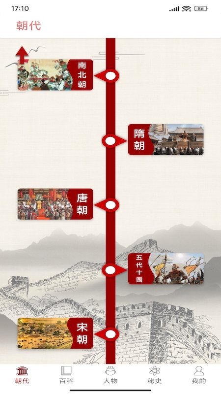 中华历史宝典app