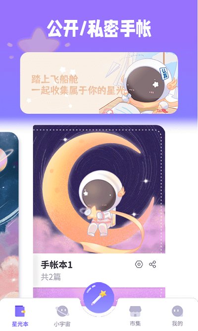星光手帐软件官方版