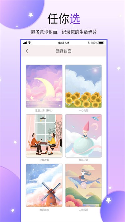 yoyo手帐最新版