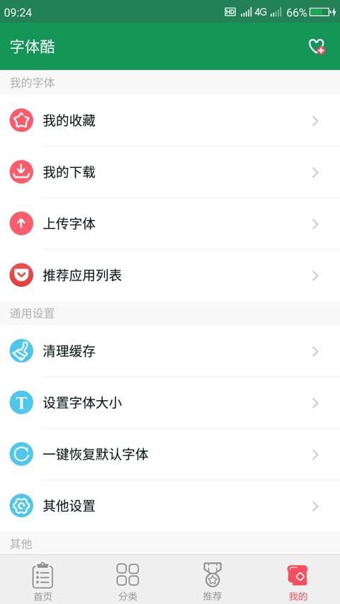 字体酷软件