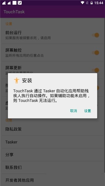 touchtask插件下载