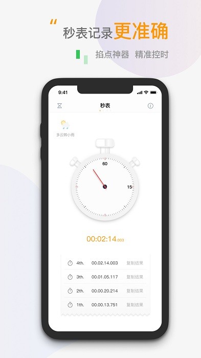 小时钟app