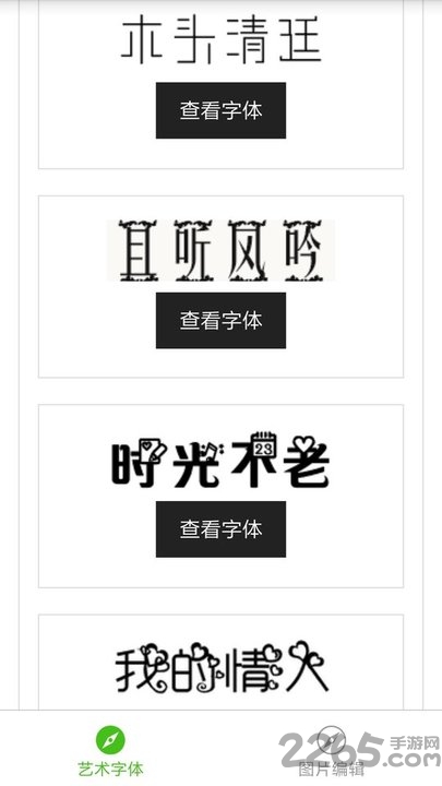 艺术字体转换app