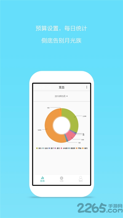 记账帐app下载