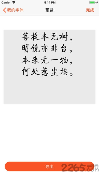 特殊字体生成器app