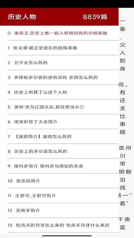 中华历史宝典app