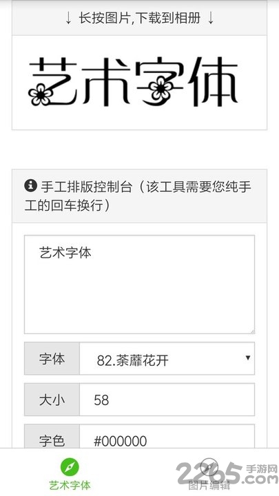 艺术字体转换app