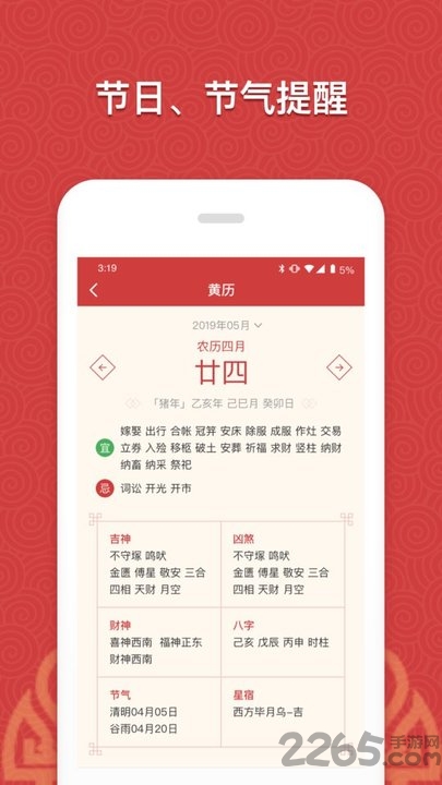 中华传统万年历最新版