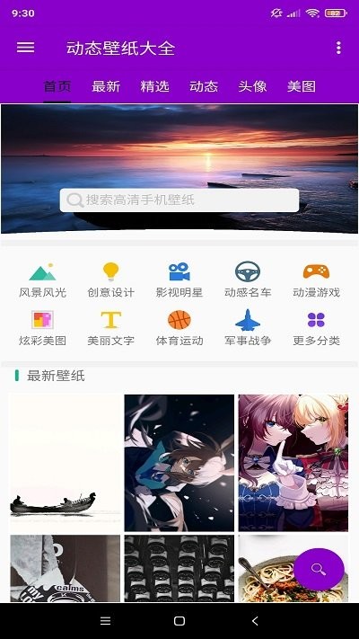 壁纸精选个性头像客户端