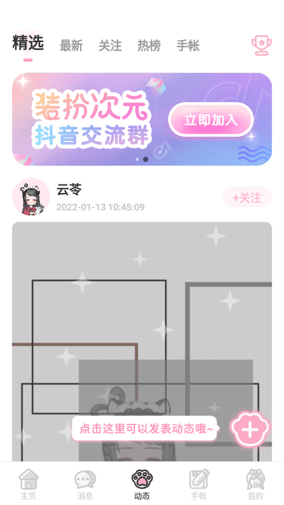 装扮次元手帐软件