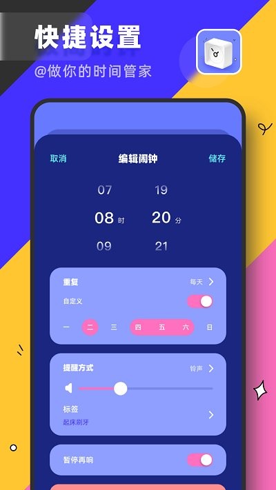 自由桌面时钟app