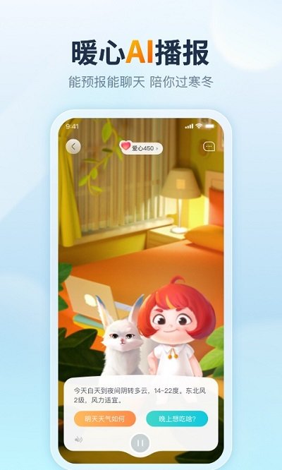 云云天气预报软件(改名天天天气) 云云天气预报软件(改名天天天气)