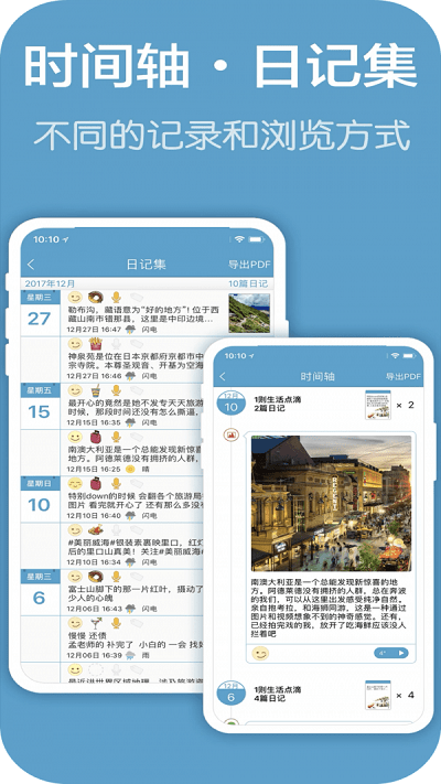 恋爱手帐app