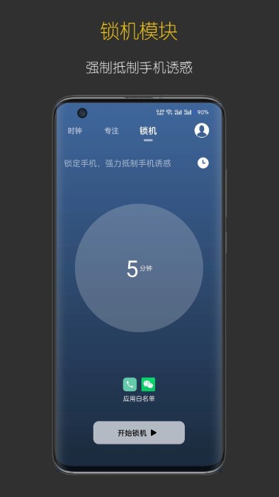 禅定时钟app
