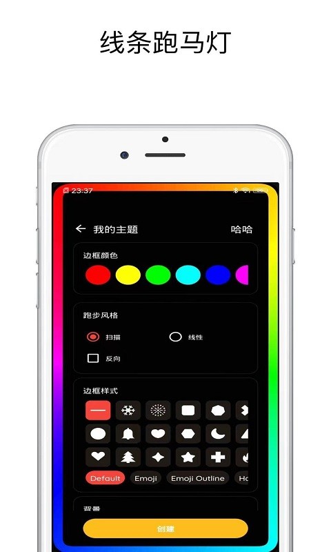 壁纸跑马灯最新版下载