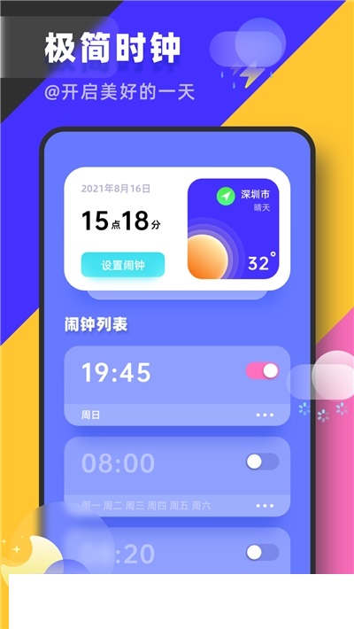 简单时钟app