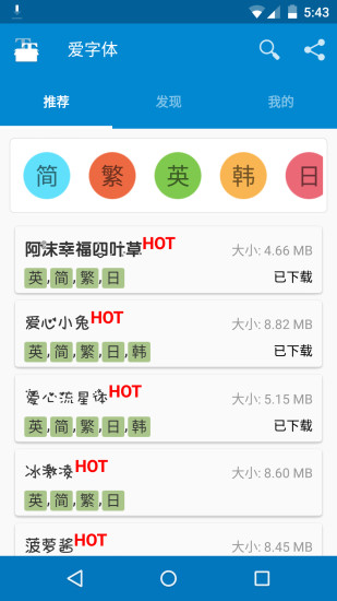 ifont爱字体最新捐献版