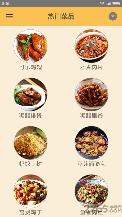 中华美食谱app
