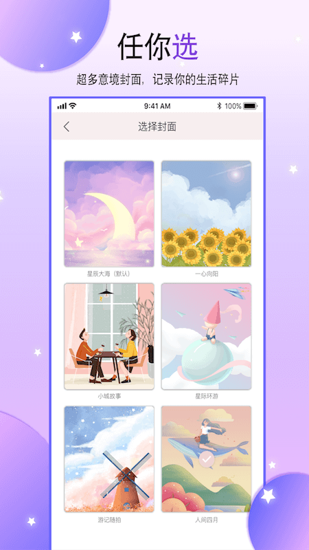 paper手帐本手机版