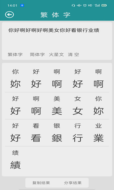 繁体字转换马陈版软件