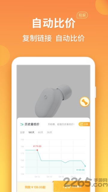 手机比价狗app