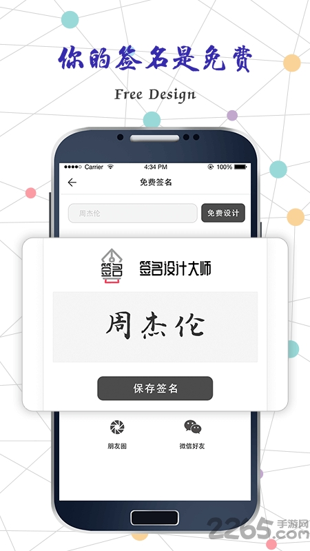 独一签名大师手机版