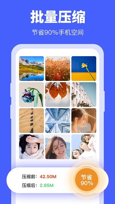 照片压缩宝app