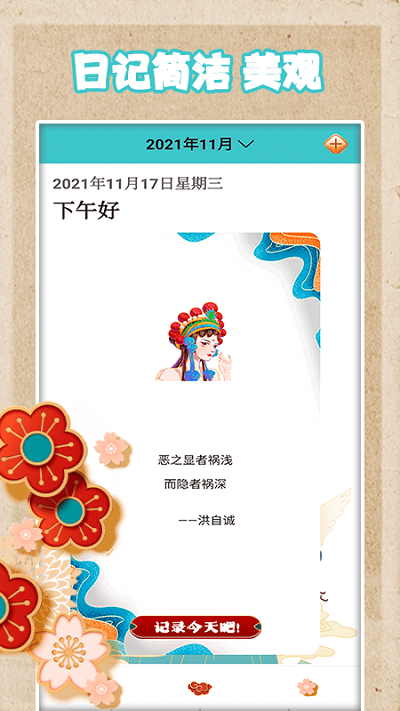 手账日记生活记录软件