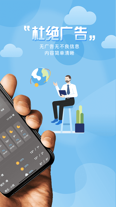 极简桌面天气app