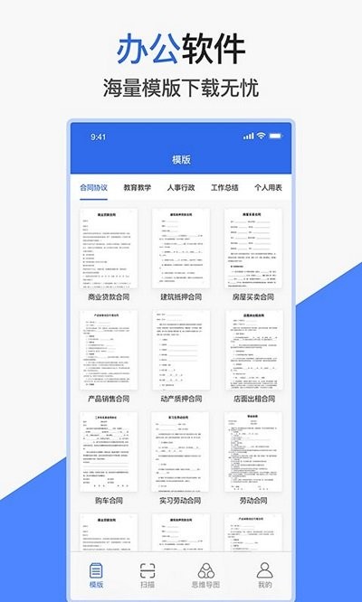 掌上word文档手机版app