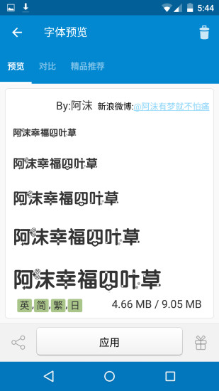 ifont爱字体最新捐献版