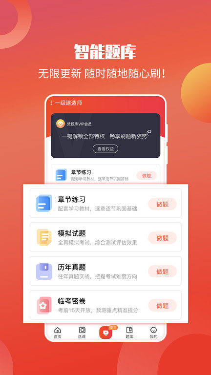 中华考试网校app下载