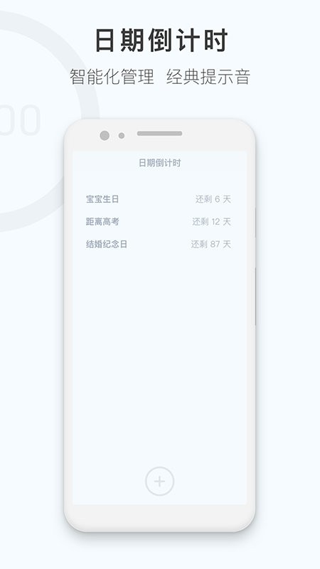 专注时钟计时器app