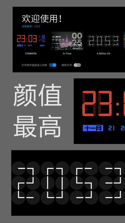 简约时钟app下载