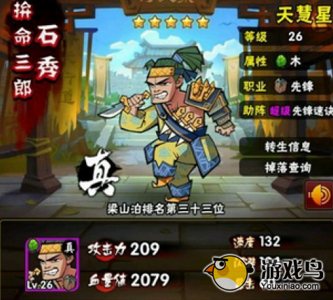 《全民水浒》血牛推荐 天慧星石秀当属第一[多图]图片1