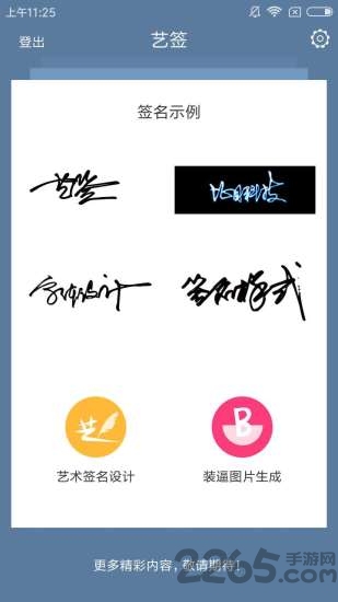 艺签名设计免费版