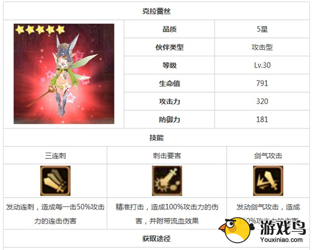 《全民打怪兽》克拉蕾丝用什么装备比较好[图]图片1