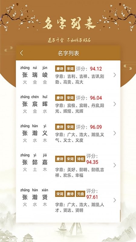 国风起名取名字app